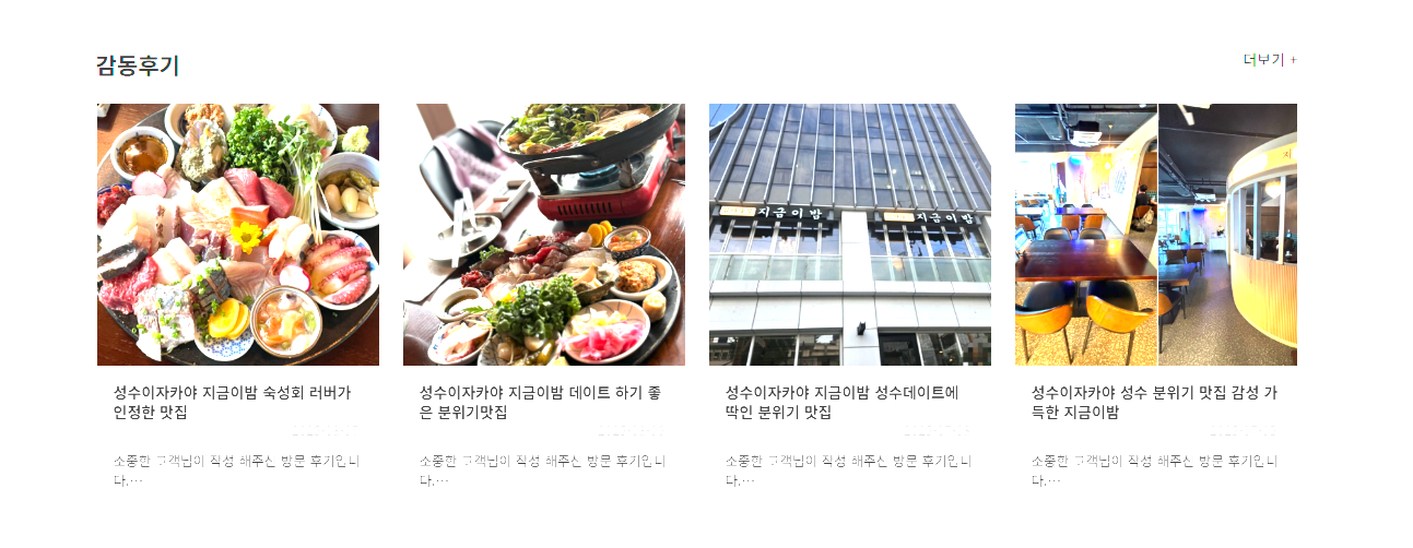 성수동 이자카야 지금이밤